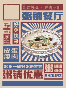 佰家粥铺菜单