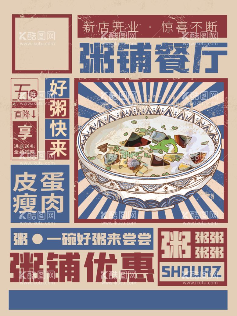 编号：76094309290507404531【酷图网】源文件下载-粥铺餐厅