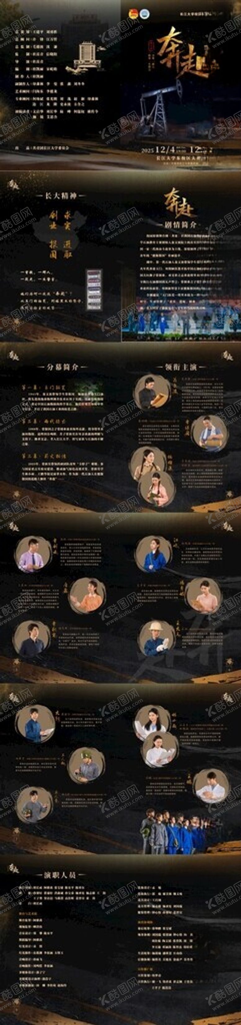 编号：17227804051158209747【酷图网】源文件下载-舞台剧画册