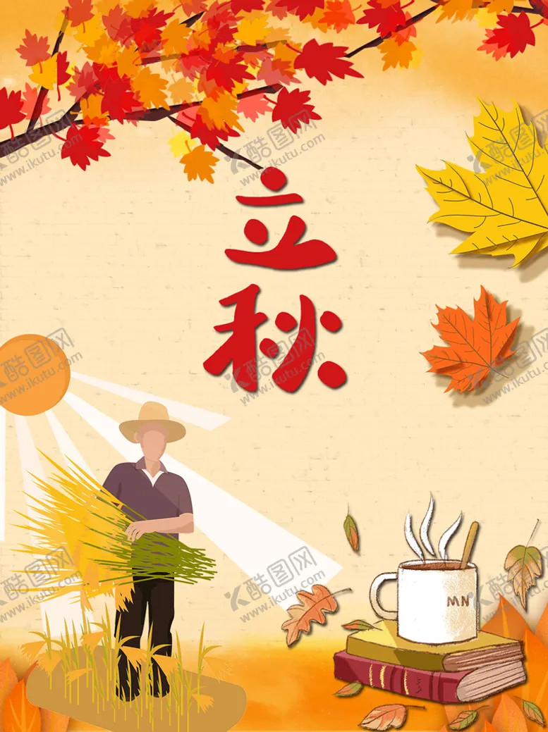 编号：24071510041352456125【酷图网】源文件下载-立秋