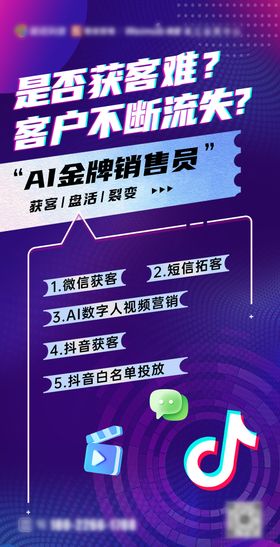 科技AI获客活动海报