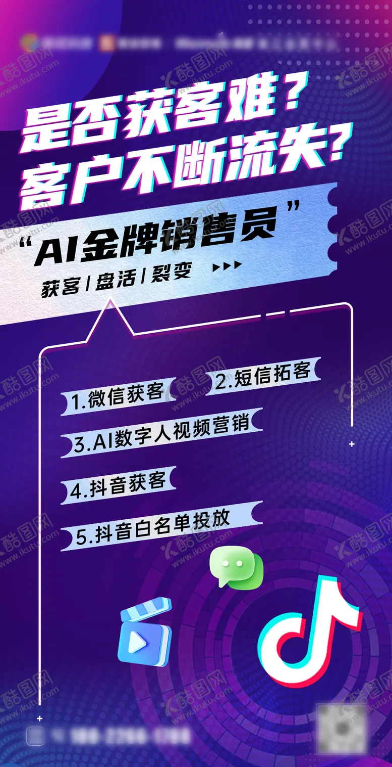 编号：73347201291416304809【酷图网】源文件下载-科技AI获客活动海报