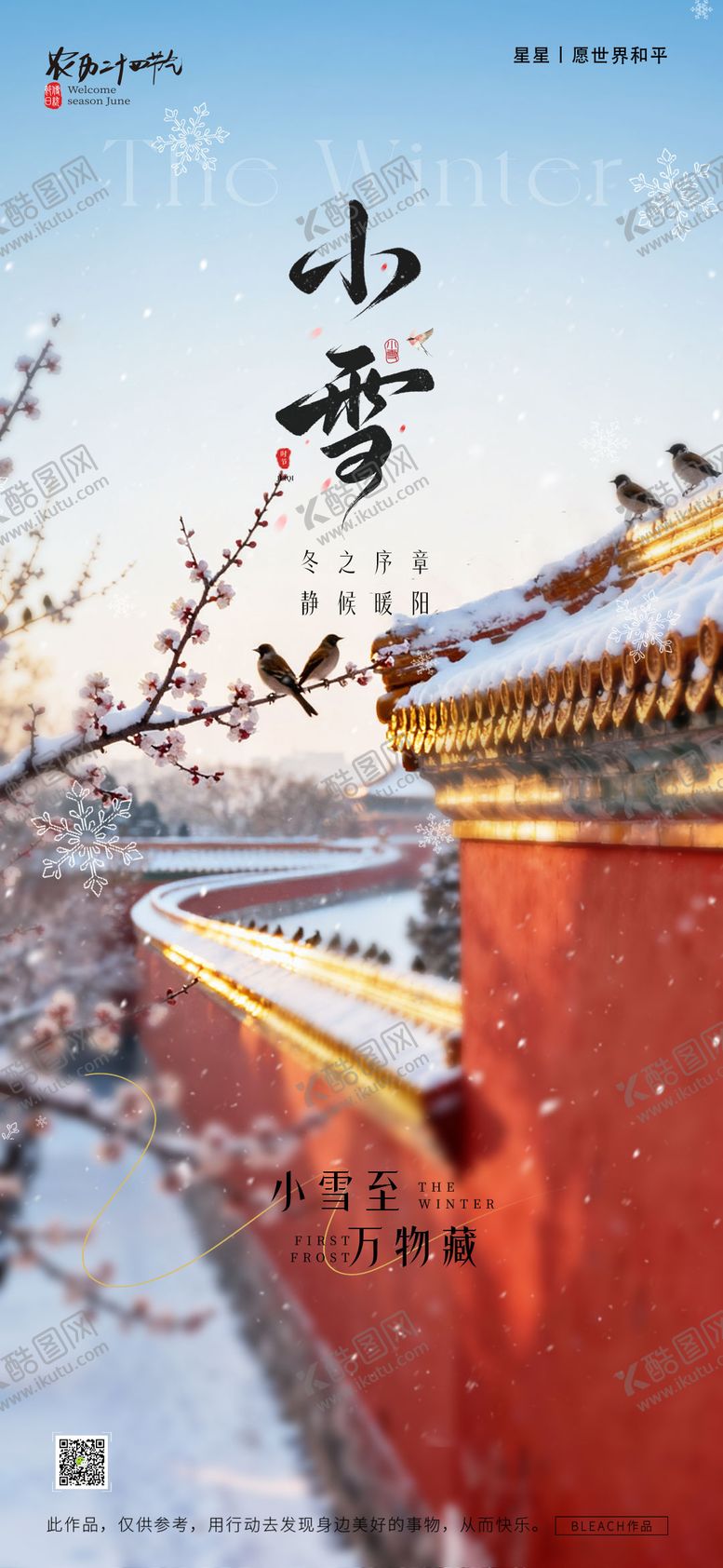 编号：57093311090211302669【酷图网】源文件下载-小雪节气海报