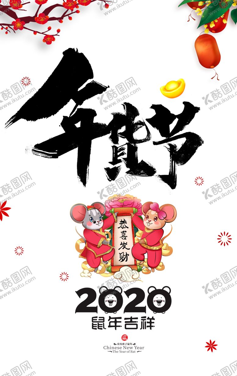 编号：44024404190523421356【酷图网】源文件下载-年货节素材