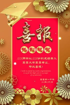 金榜题名