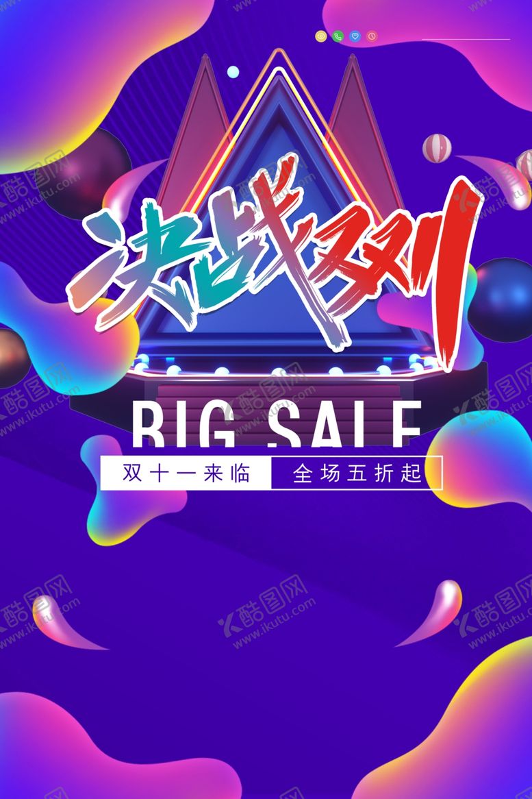 编号：16858904200020508756【酷图网】源文件下载-双11