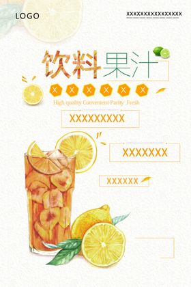 创意果汁饮料手绘插画图片