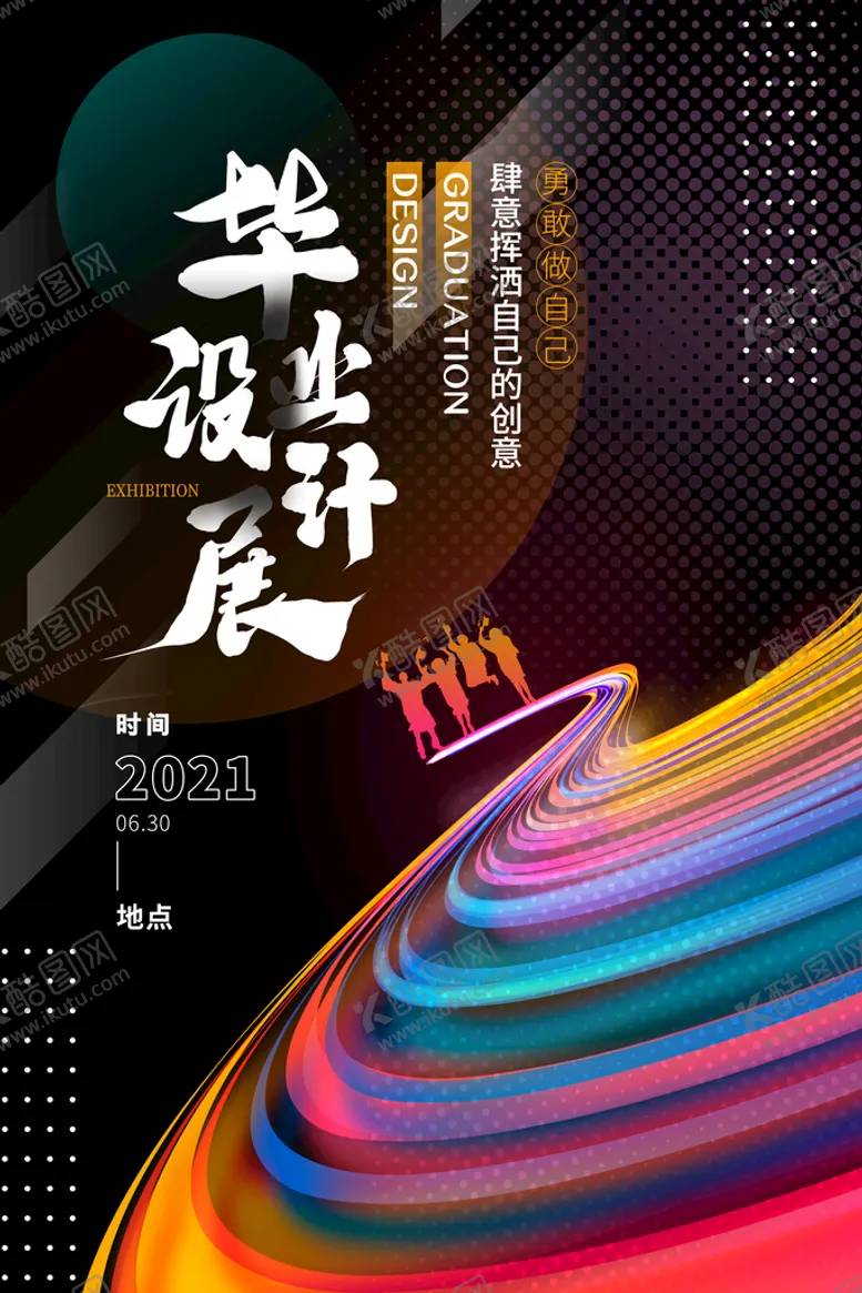 编号：85490609130422226873【酷图网】源文件下载-手绘卡通校园毕业季海报