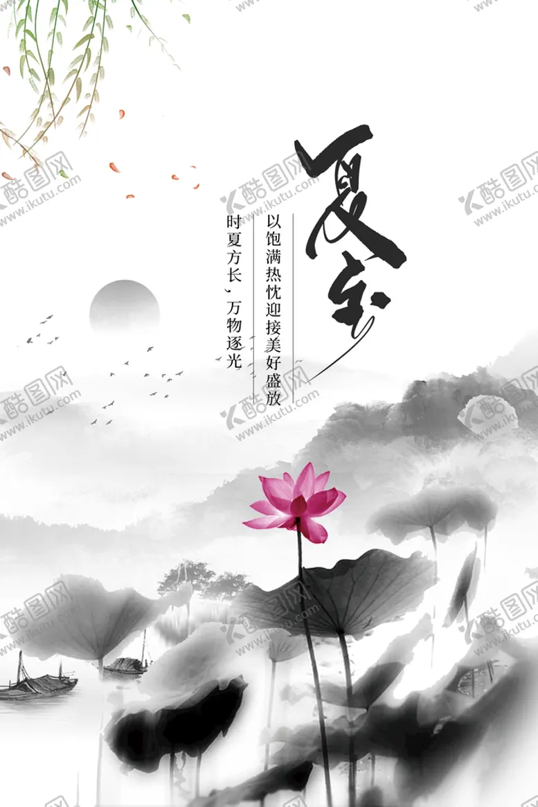 编号：29386710051137520365【酷图网】源文件下载-夏至