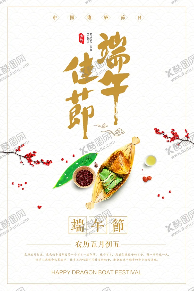 编号：70419104261517458596【酷图网】源文件下载-端午节