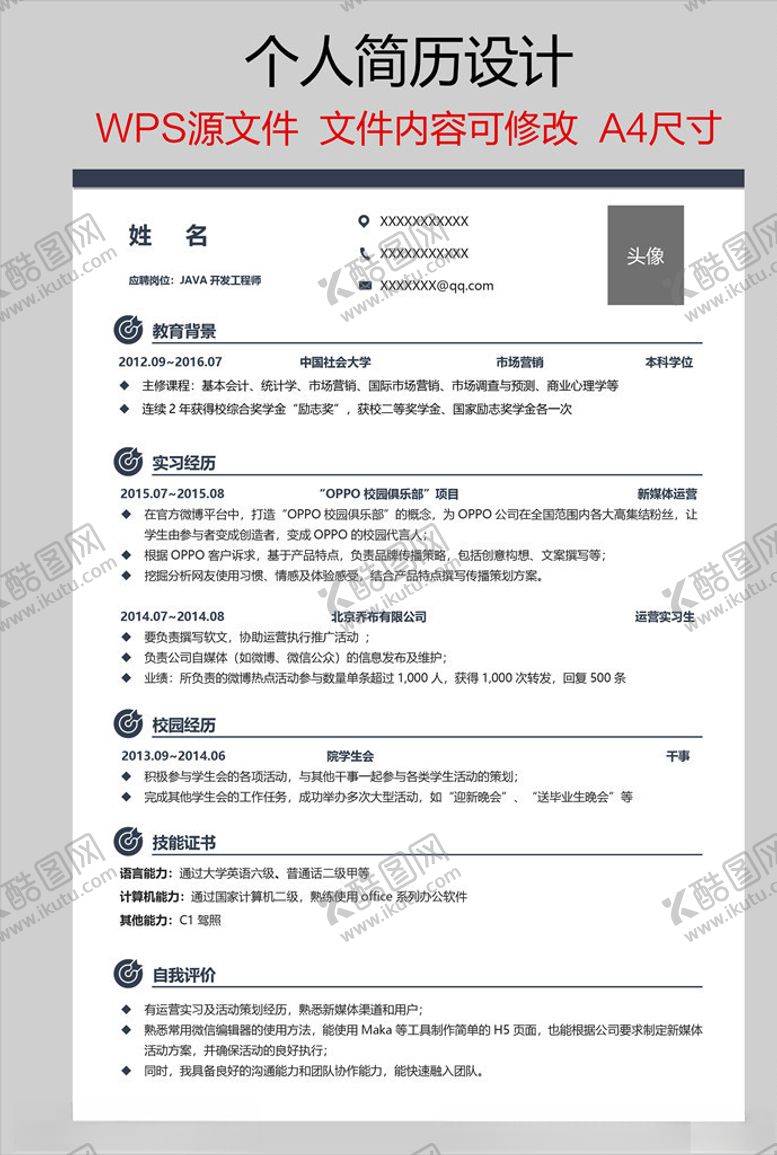 编号：47133305030353562805【酷图网】源文件下载-个人简历