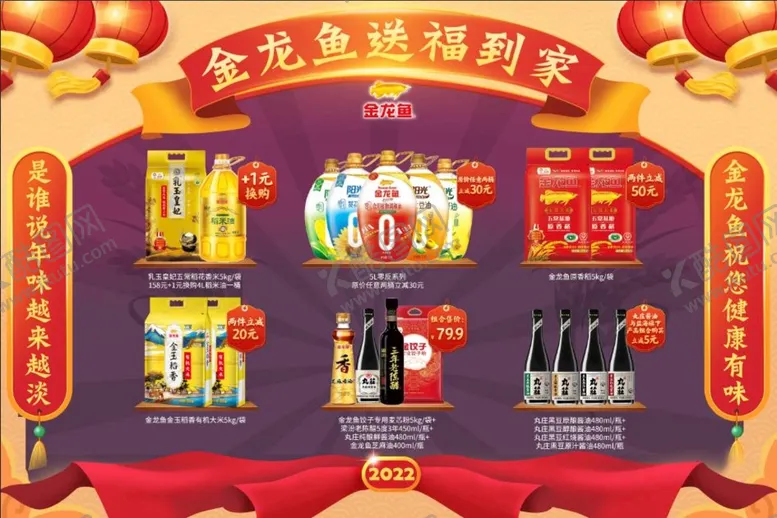 编号：15490810050836416531【酷图网】源文件下载-金龙鱼送福到家