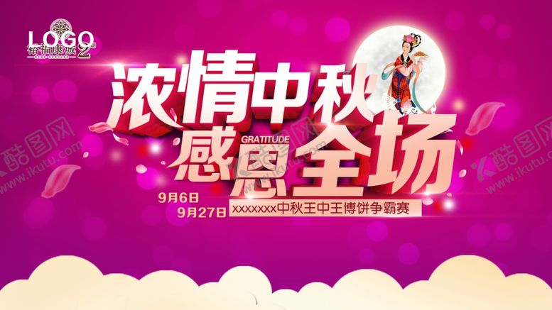 编号：84805809281720357561【酷图网】源文件下载-中秋海报