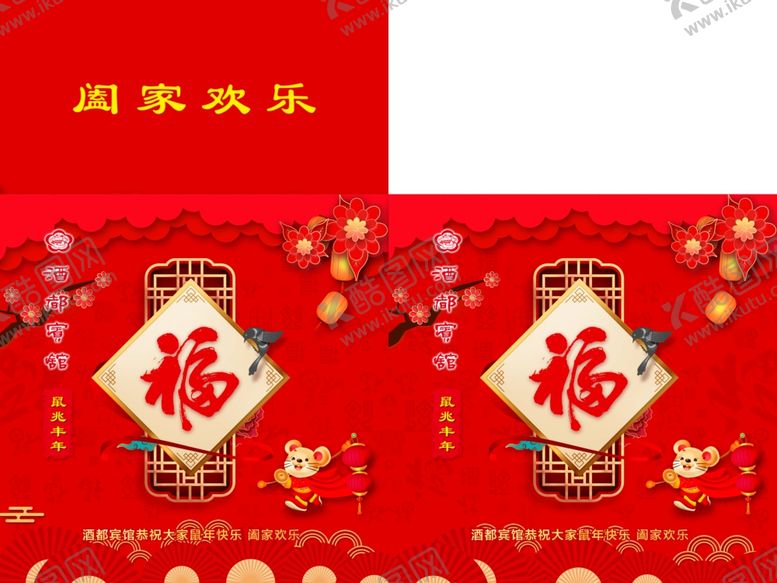 编号：43916310041719407780【酷图网】源文件下载-鼠年礼盒