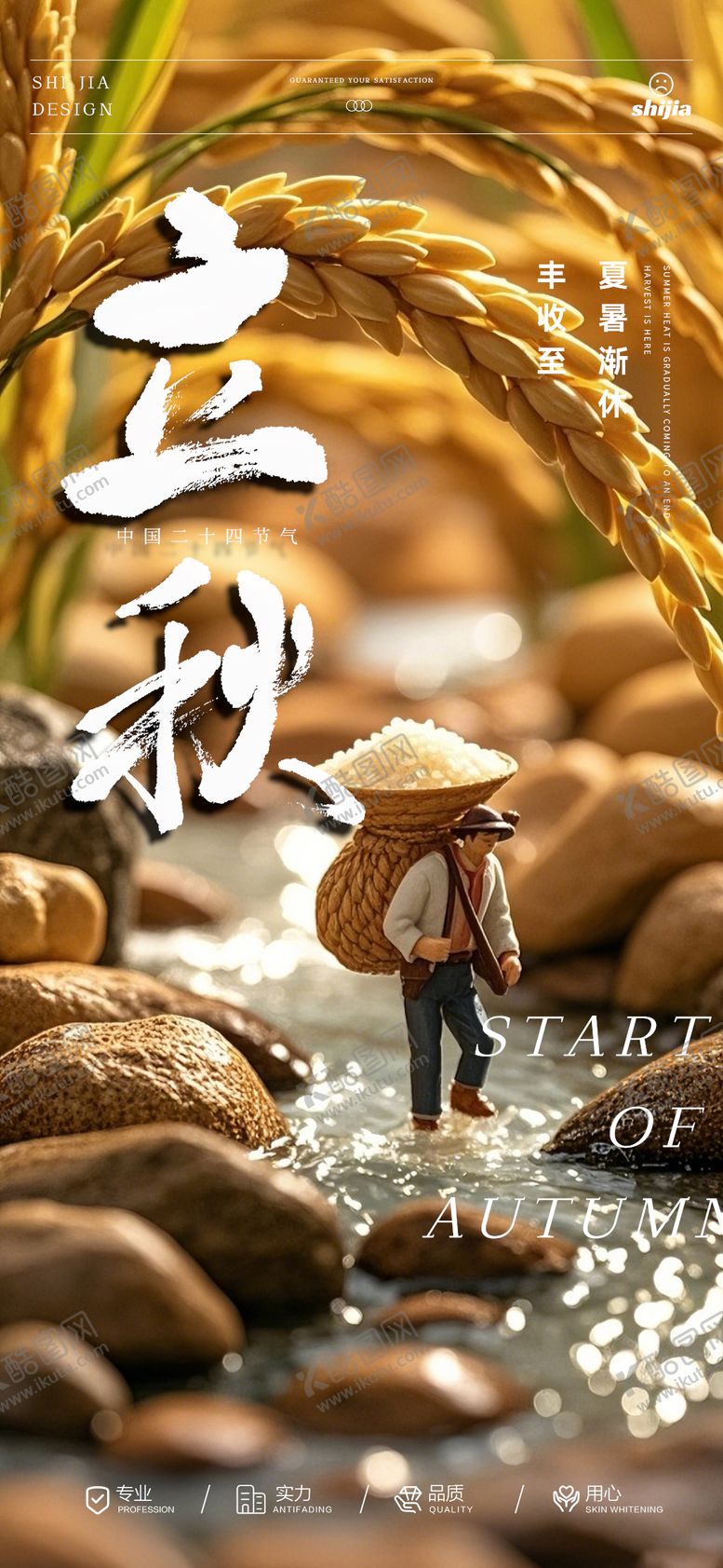 编号：74809008292304233367【酷图网】源文件下载-立秋节气宣传海报