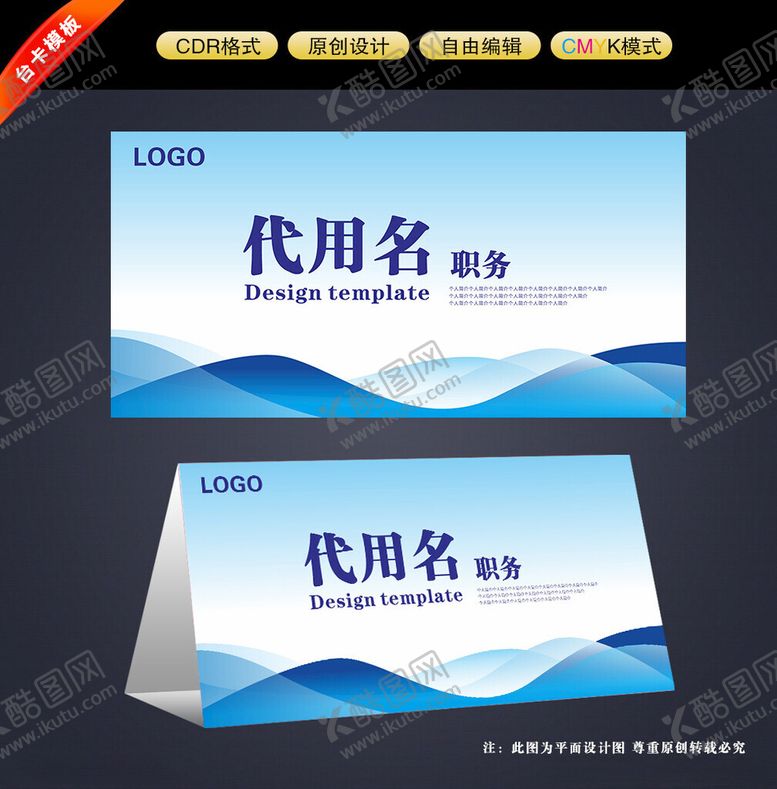 编号：40802702200632162038【酷图网】源文件下载-台签