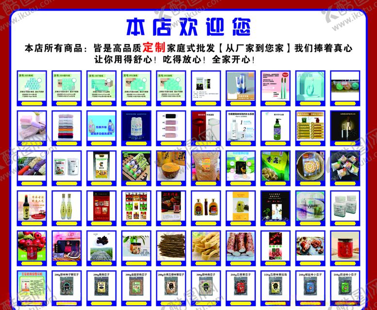 编号：48541609290654595147【酷图网】源文件下载-超市商品展示