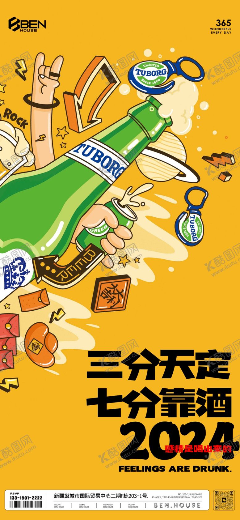 编号：72574501150151405511【酷图网】源文件下载-夜店日常邀约海报