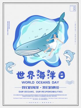 保护海洋 世界海洋日 生态系统