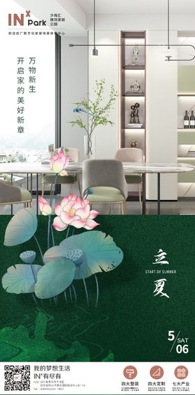 立夏海报