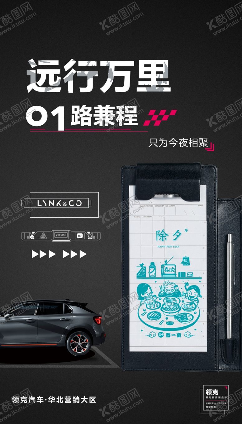 编号：72114407141612357476【酷图网】源文件下载-领克汽车