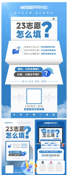 志愿填报讲座海报