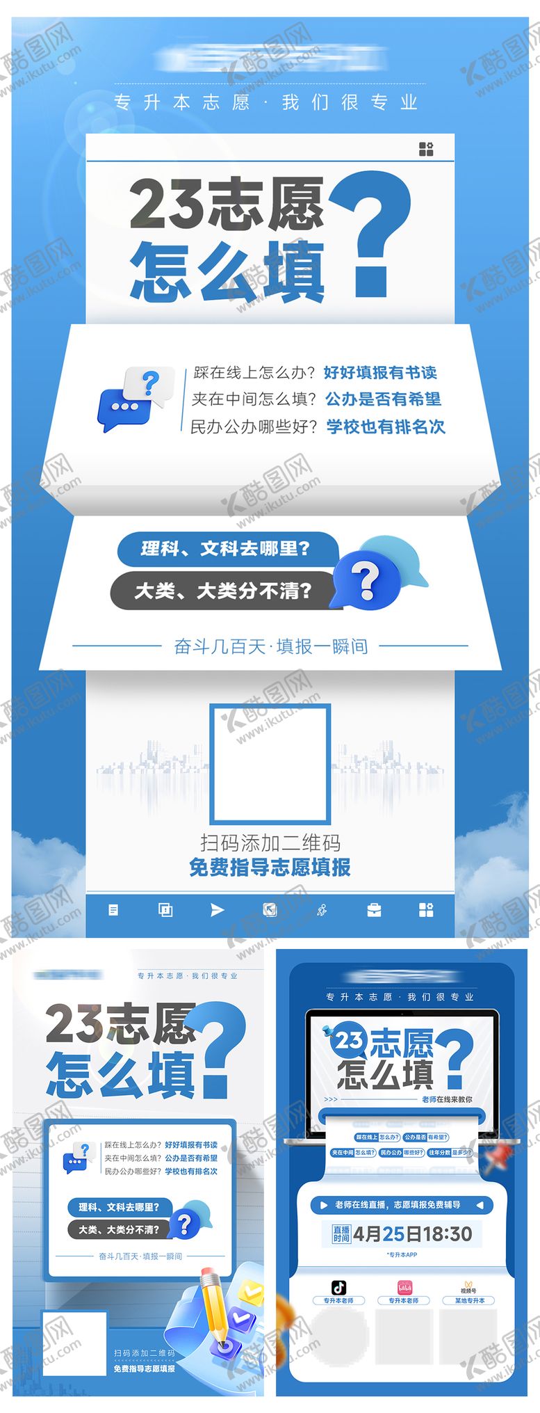 编号：99985801251329097621【酷图网】源文件下载-志愿填报讲座海报