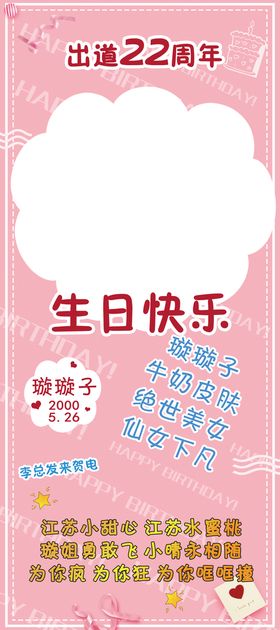 生日海报展架