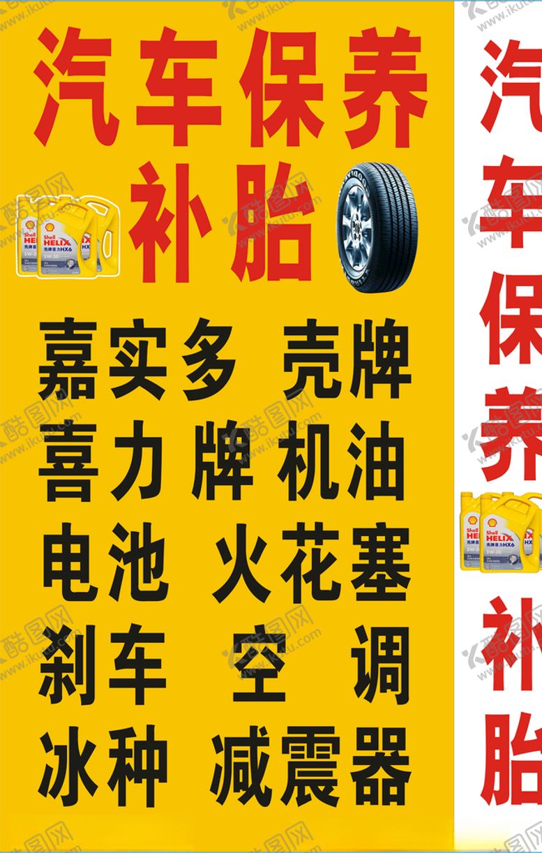 编号：71890709121849362687【酷图网】源文件下载-汽车保养
