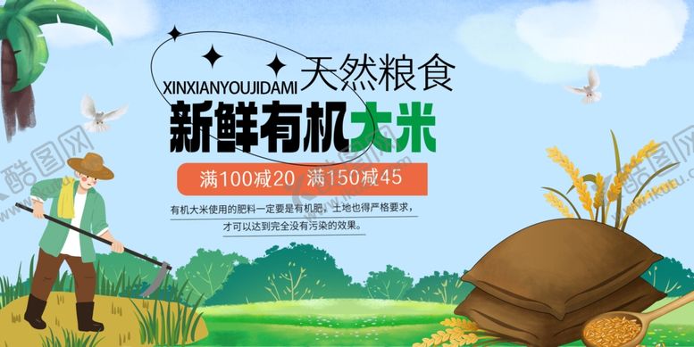 编号：12522810152109191266【酷图网】源文件下载-大米