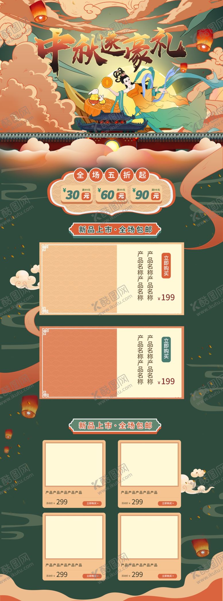 编号：99901309120049038073【酷图网】源文件下载-中秋节海报中秋节素材中秋节