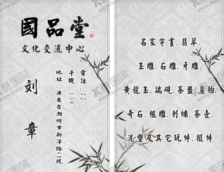 编号：67026906191329426570【酷图网】源文件下载-古玩名片