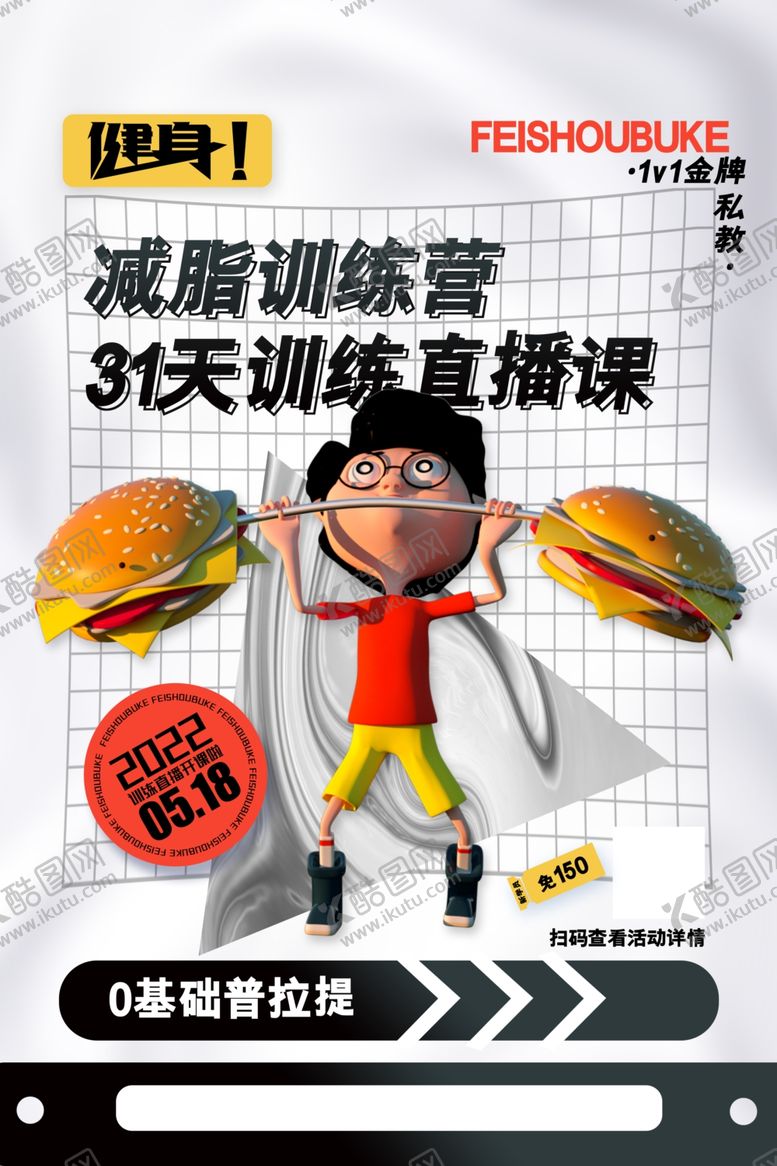 编号：67437701250720525734【酷图网】源文件下载-减肥瘦身