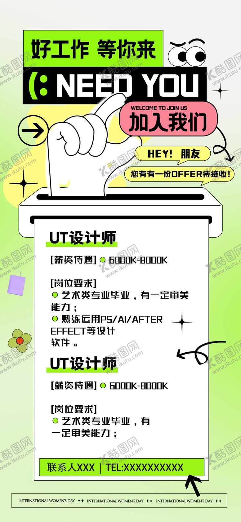 编号：38695804071506265620【酷图网】源文件下载-招聘启事诚聘新媒体专员