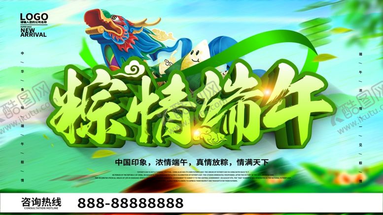 编号：64817404161648487454【酷图网】源文件下载-端午节