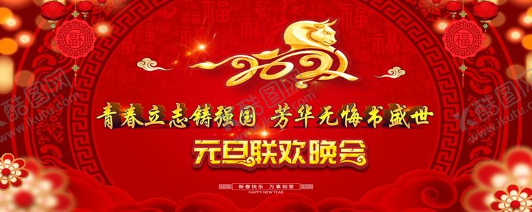 编号：87487205020609342869【酷图网】源文件下载-元旦联欢晚会