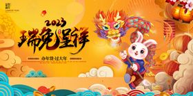 兔年装饰贺岁主题2023大吉