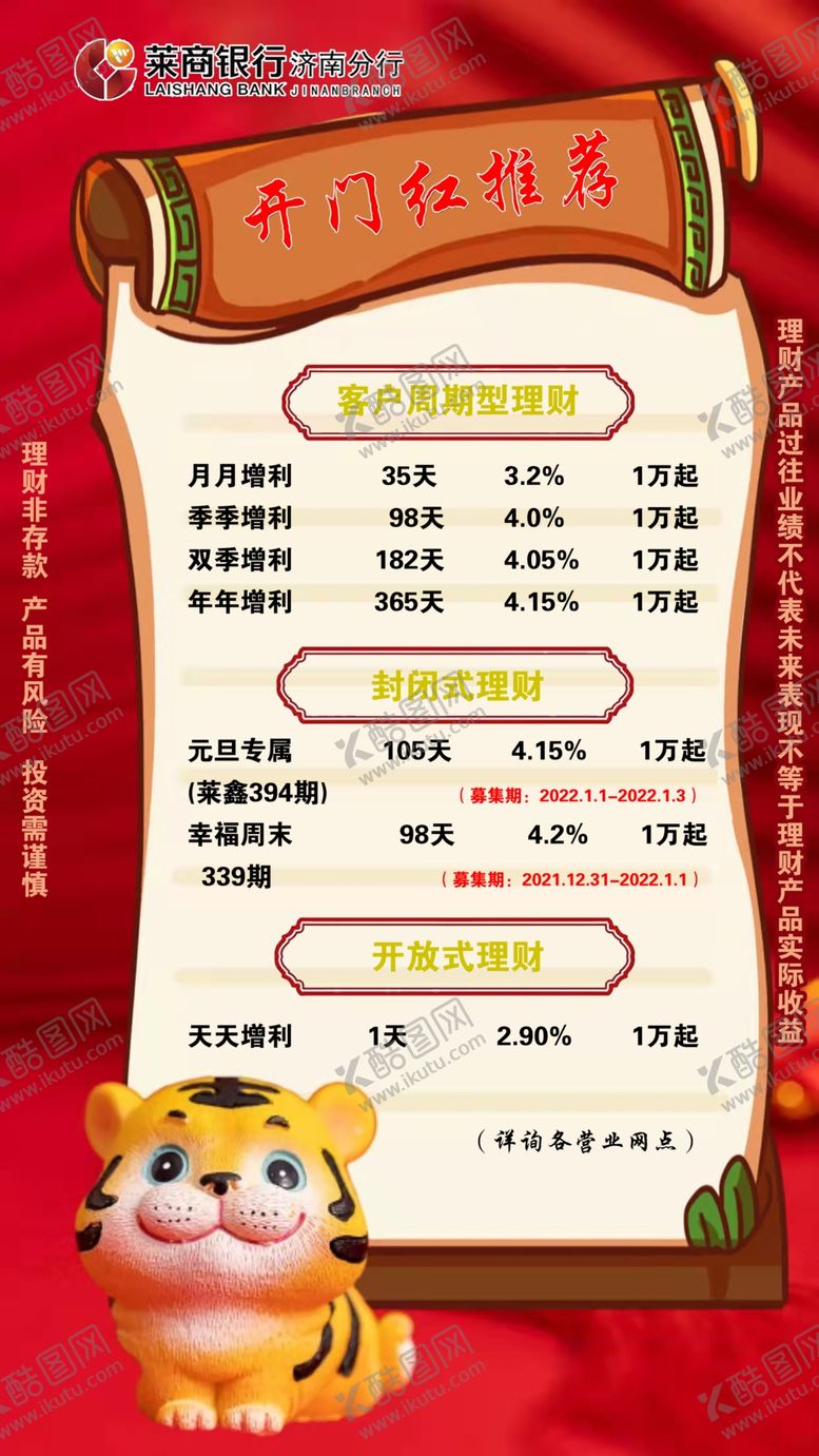 编号：95316702180852105982【酷图网】源文件下载-理财海报