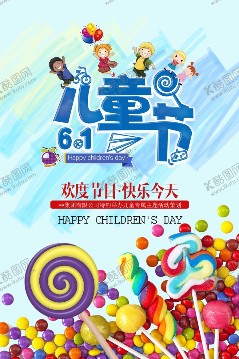 编号：41361610070356016311【酷图网】源文件下载-六一海报