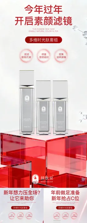 医美系列护肤品海报