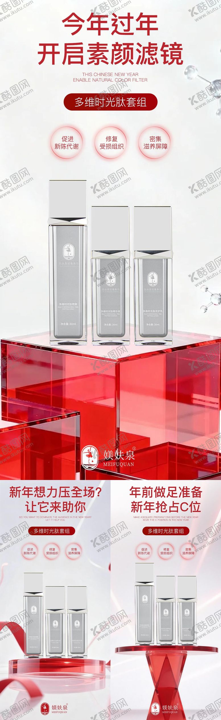 编号：26268904301545362003【酷图网】源文件下载-医美系列护肤品海报