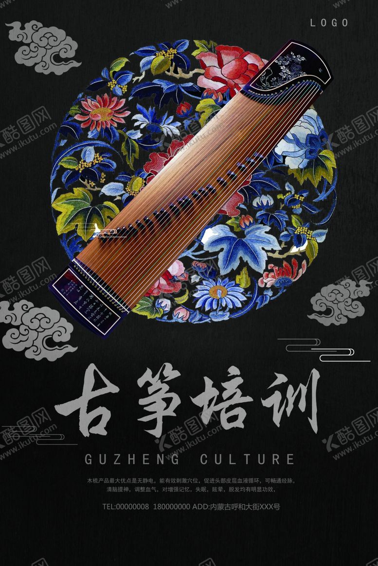 编号：23493109221822377603【酷图网】源文件下载-古筝海报