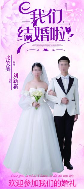 婚庆海报