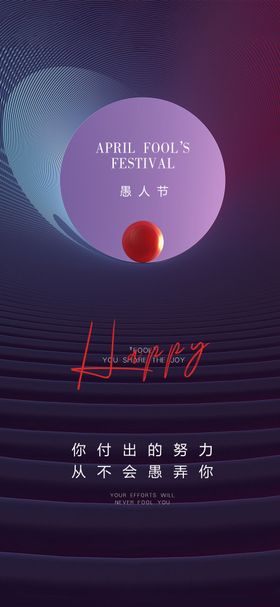 愚人节海报公历日创意流体质感