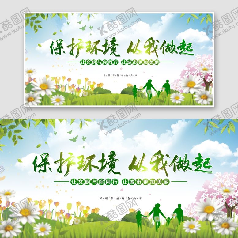 编号：91633606292156517254【酷图网】源文件下载-保护环境