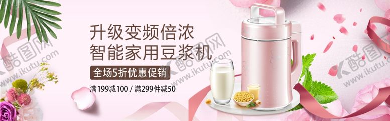 编号：56337410052159106239【酷图网】源文件下载-豆浆机