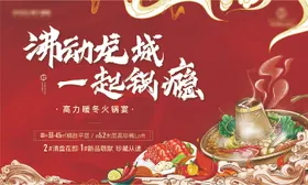 火锅海报