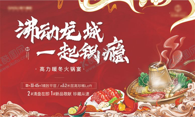 编号：11842810161838079286【酷图网】源文件下载-火锅海报 