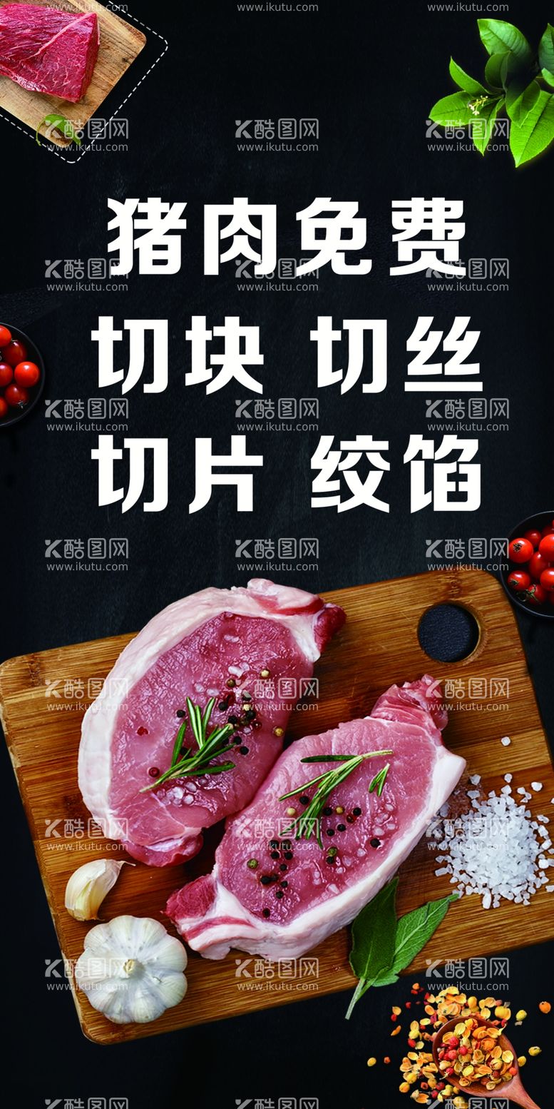 编号：91742701290558199440【酷图网】源文件下载-猪肉