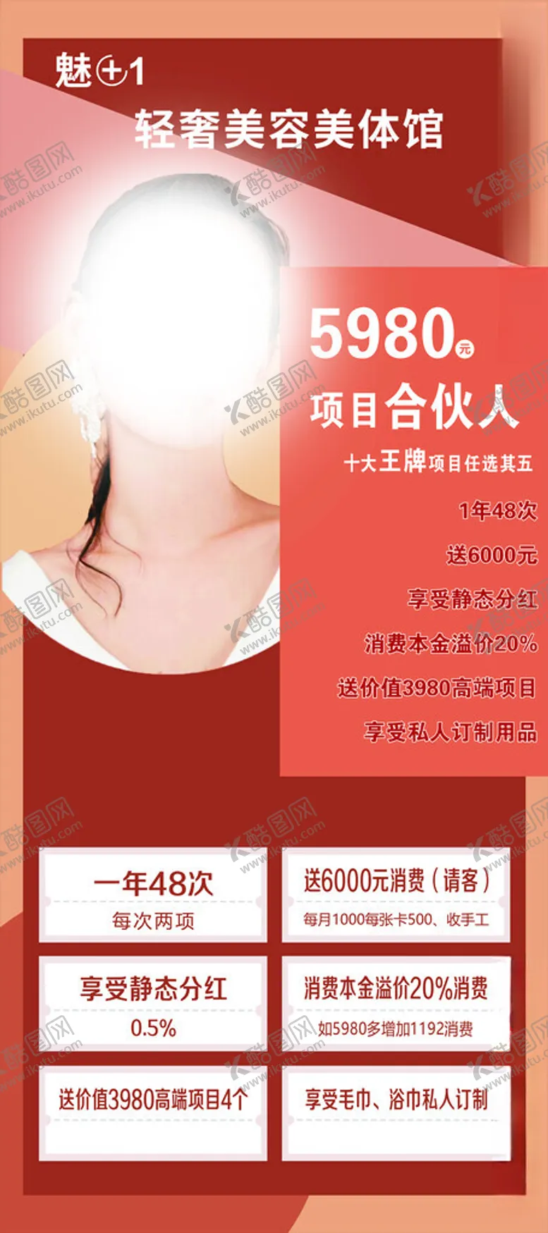 编号：81213802072207238293【酷图网】源文件下载-美容活动